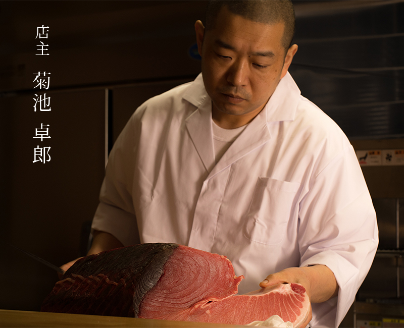 店主 菊池 卓郎(きくちたくろう)